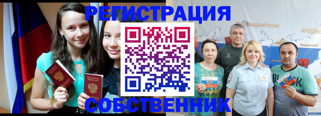 где прописаться в Амурской области