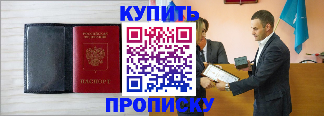 прописка для кредита в Амурской области