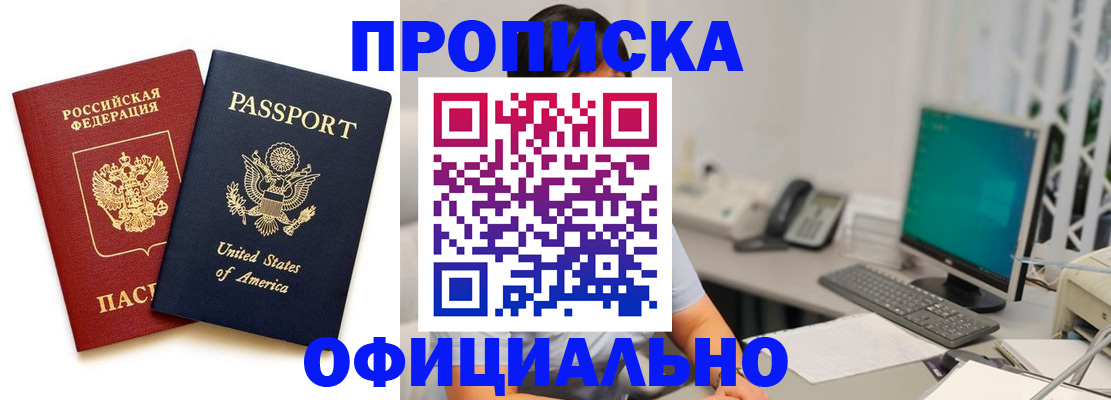 прописка гарантия в Амурской области
