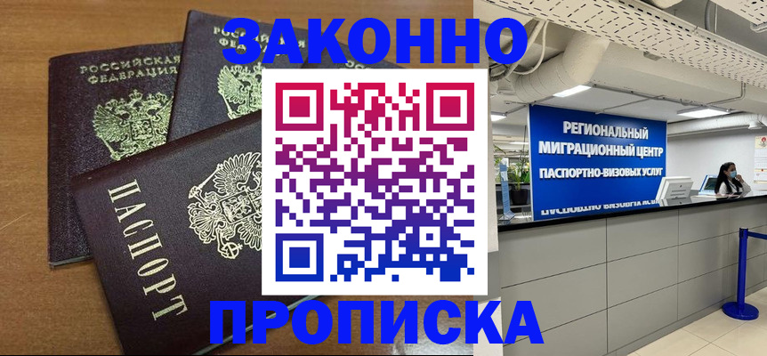 временная регистрация купить в Амурской области