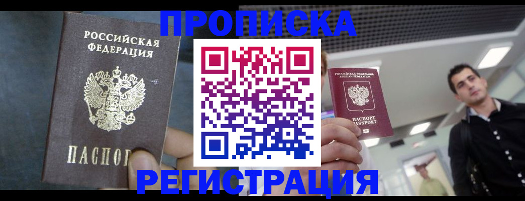 найти адрес прописки в Амурской области