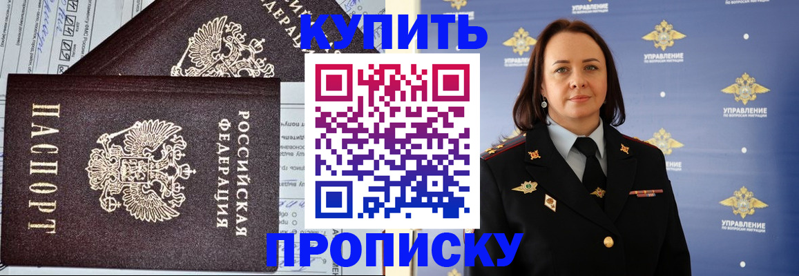 прописка ребенка в Амурской области